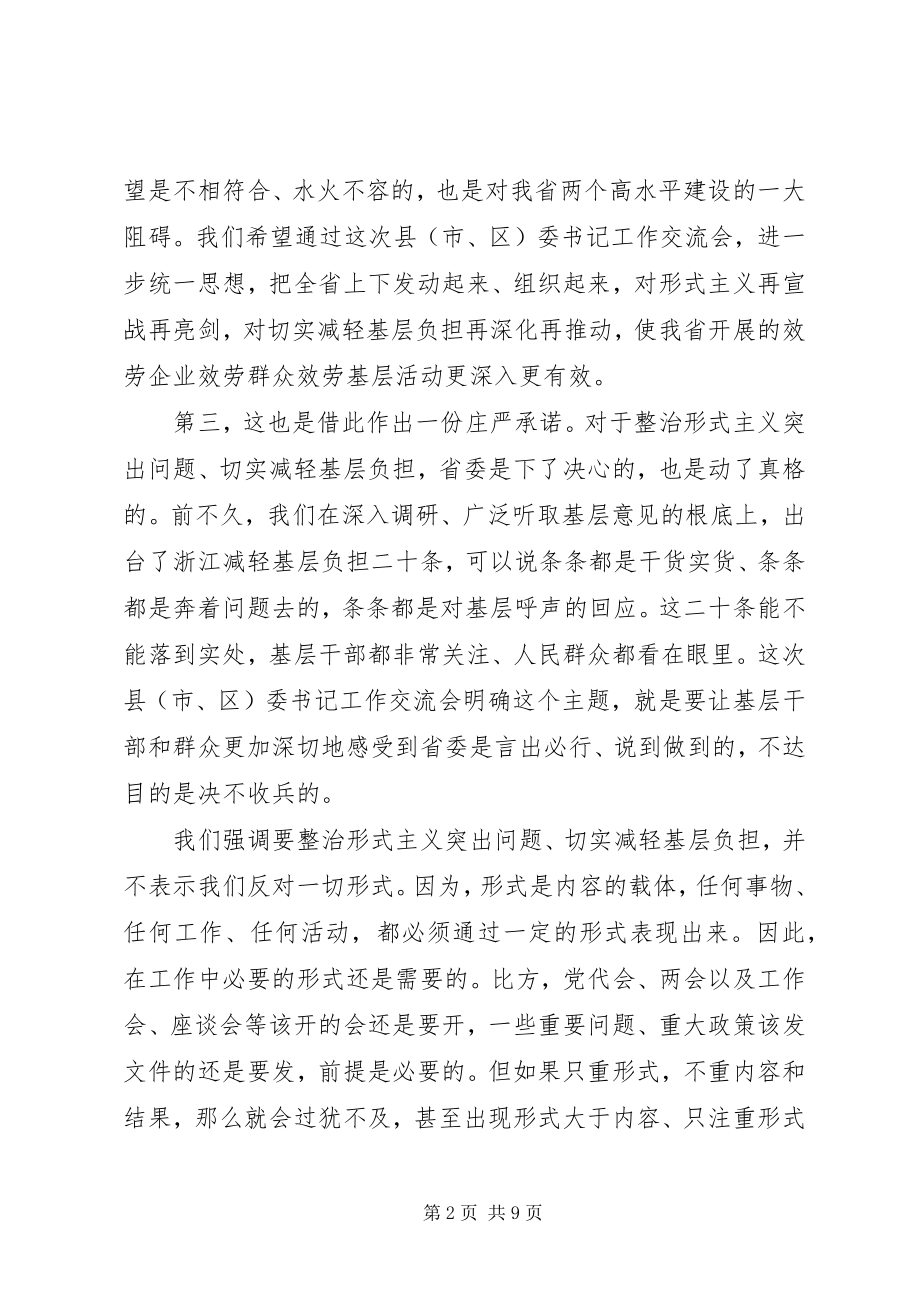 2023年在县委书记工作交流会上的致辞.docx_第2页