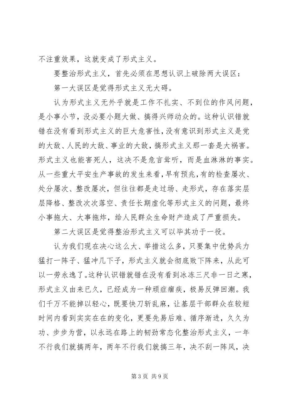 2023年在县委书记工作交流会上的致辞.docx_第3页