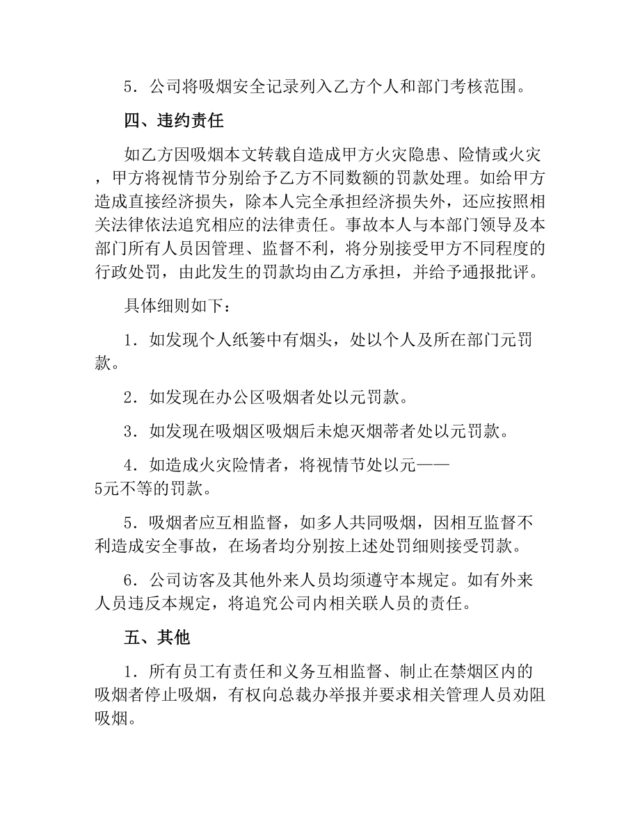 文明吸烟安全协议书.docx_第2页