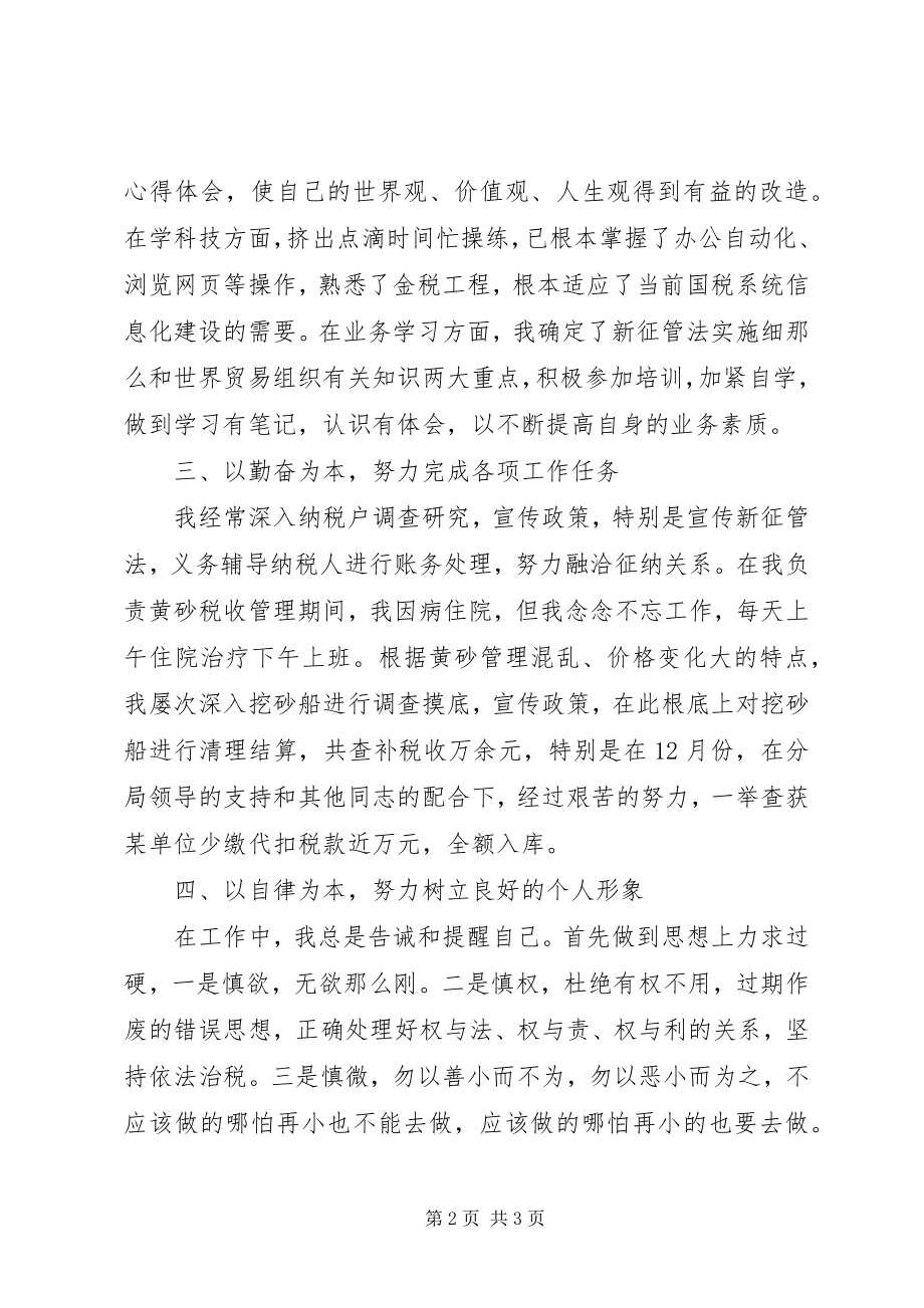 2023年税务工作人员年终个人工作总结.docx_第2页