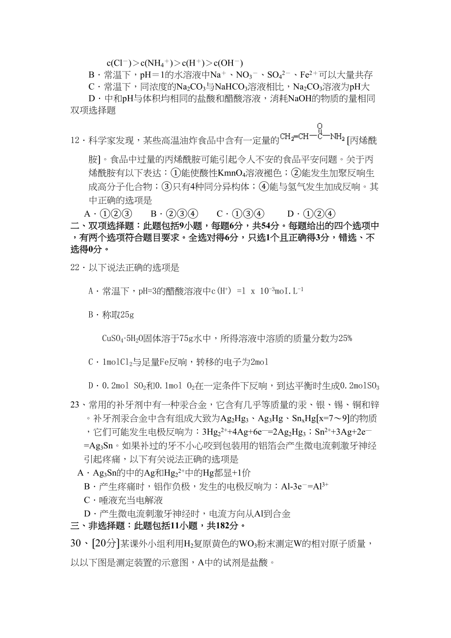 2023年度潮阳高三级理科综合试题（第6周）高中化学.docx_第2页