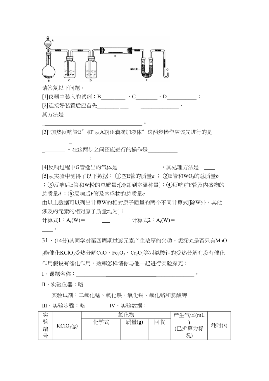 2023年度潮阳高三级理科综合试题（第6周）高中化学.docx_第3页