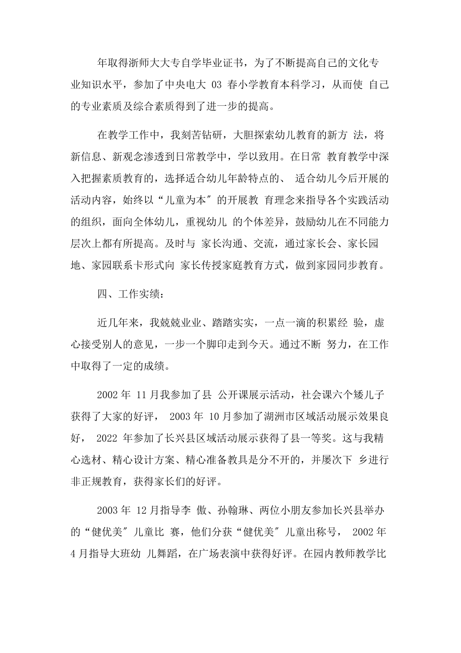 2023年幼儿教师师德考核自我评价合集.docx_第2页