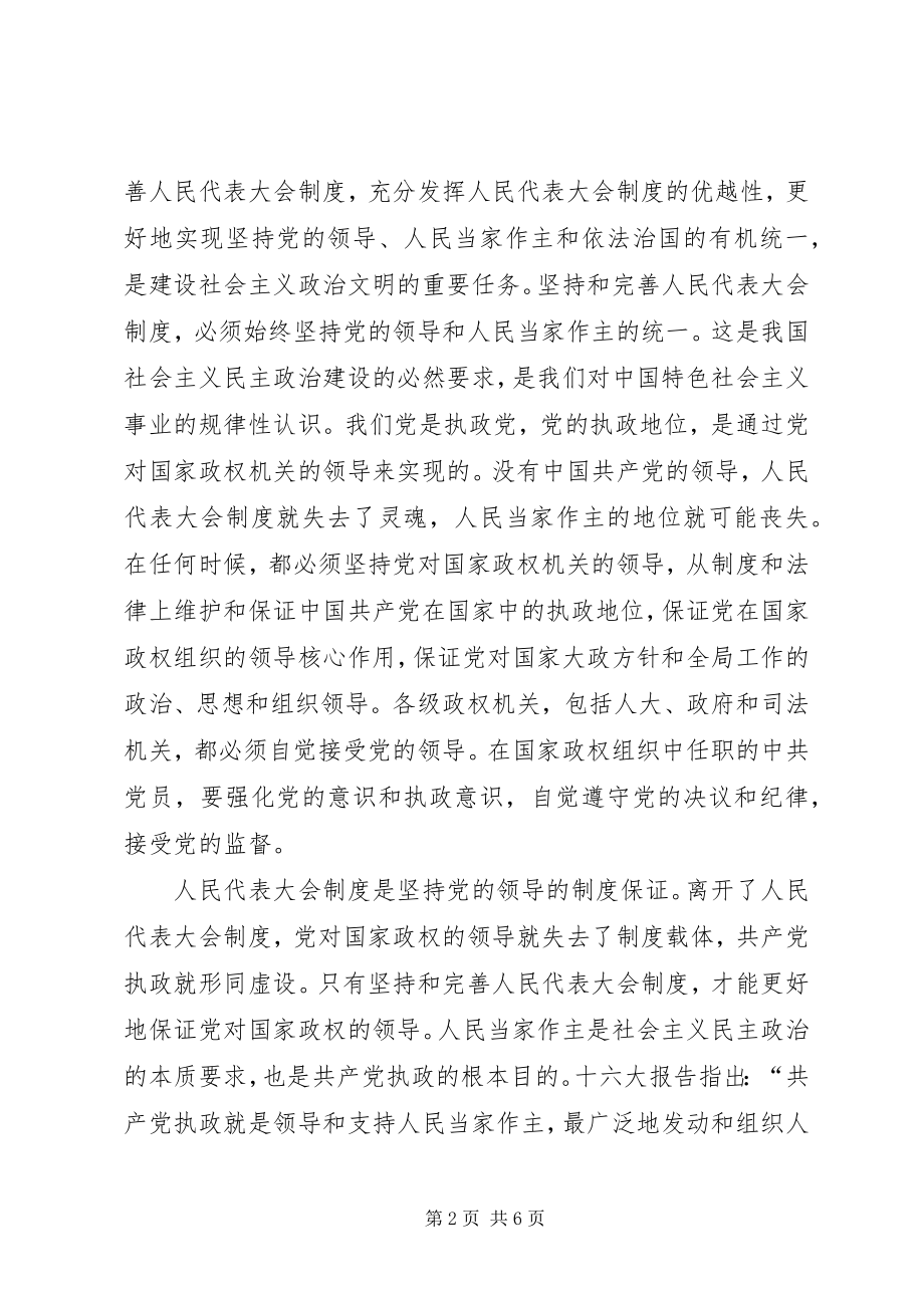 2023年坚持党的领导、人民当家作主和依法治国有机统一.docx_第2页