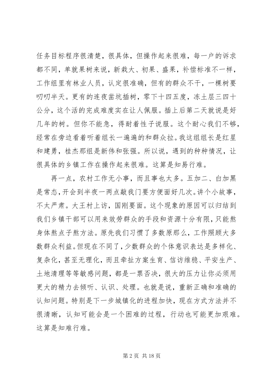 2023年挂职锻炼表态讲话多篇.docx_第2页