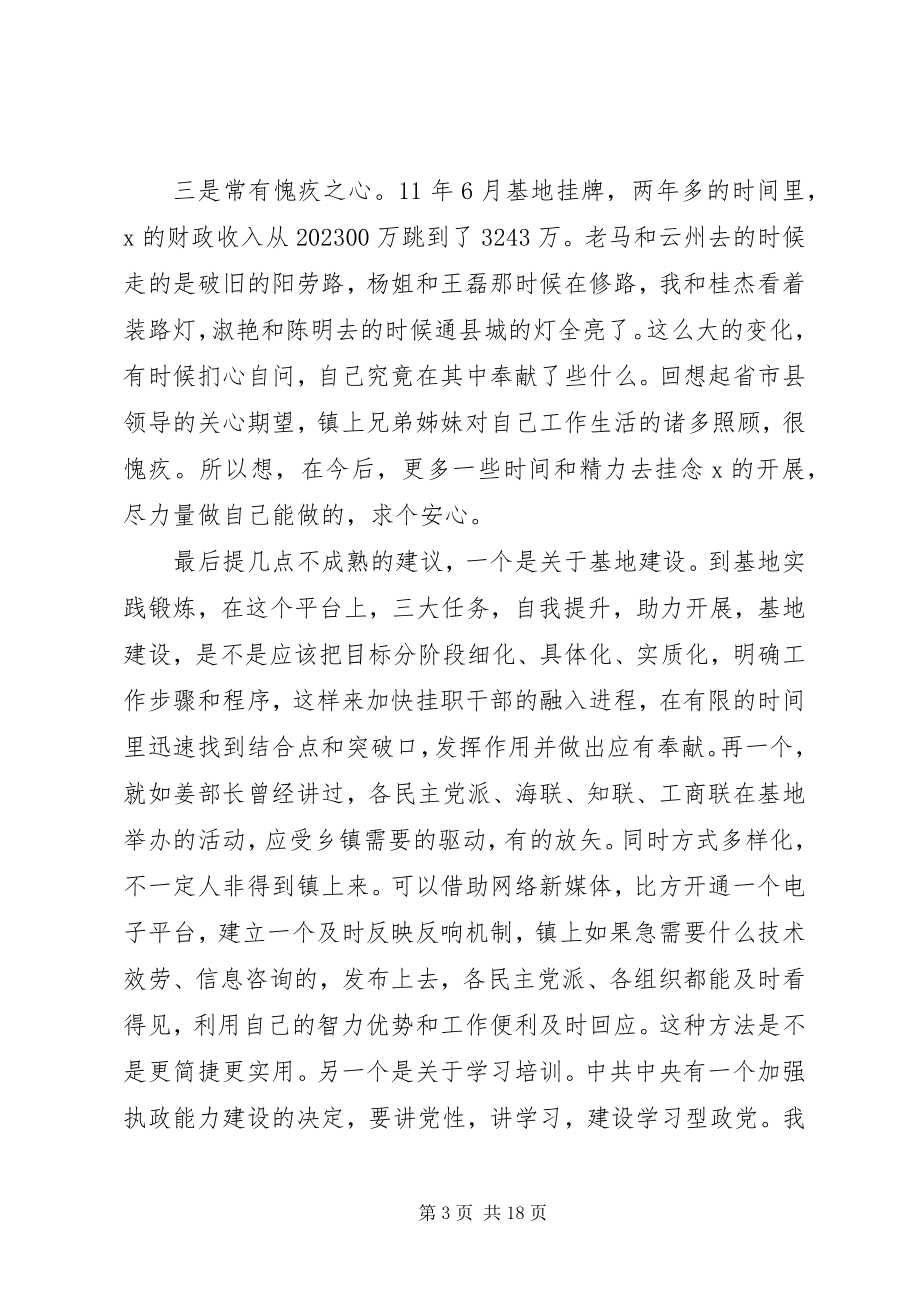 2023年挂职锻炼表态讲话多篇.docx_第3页