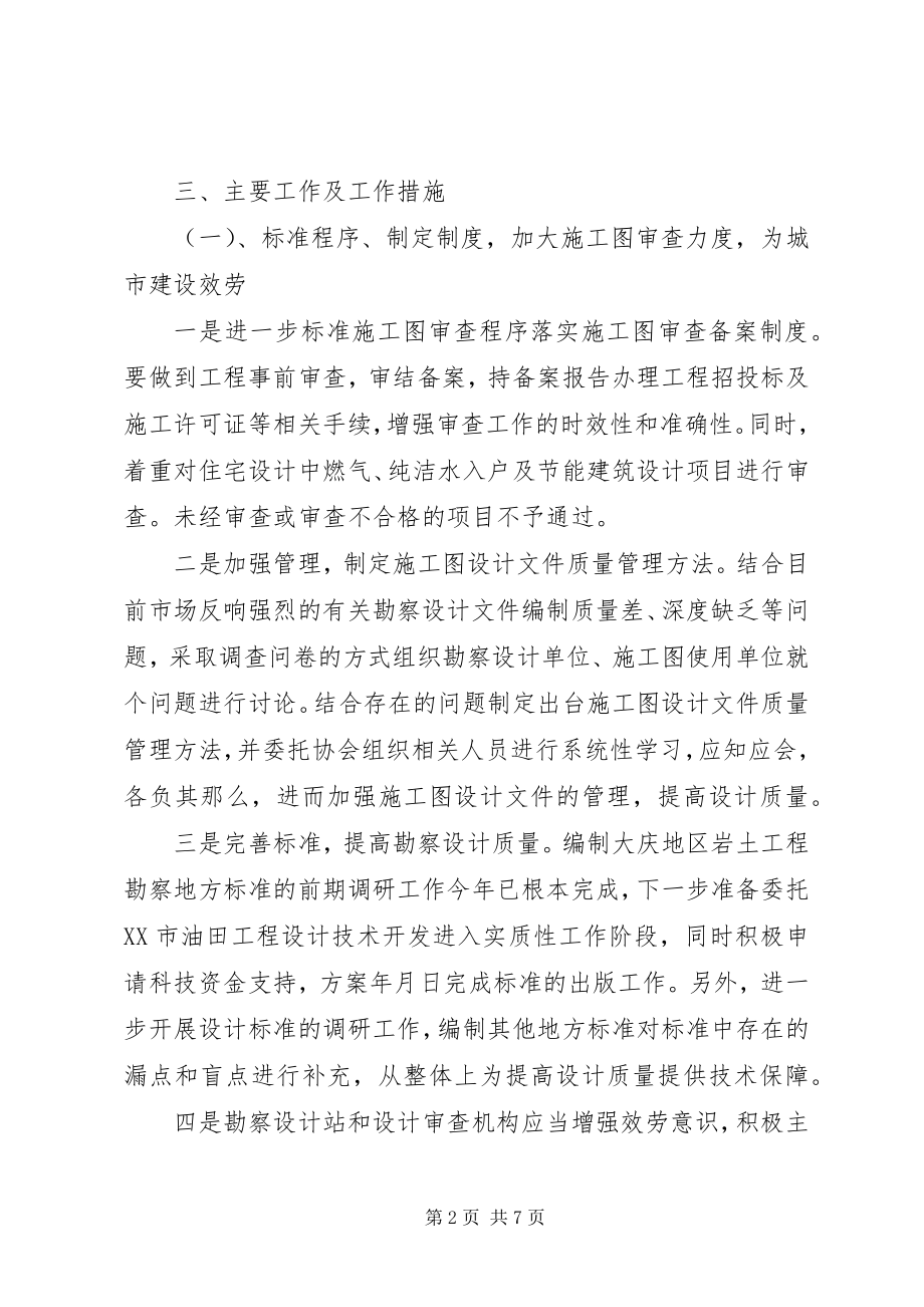 2023年勘察设计管理工作计划.docx_第2页