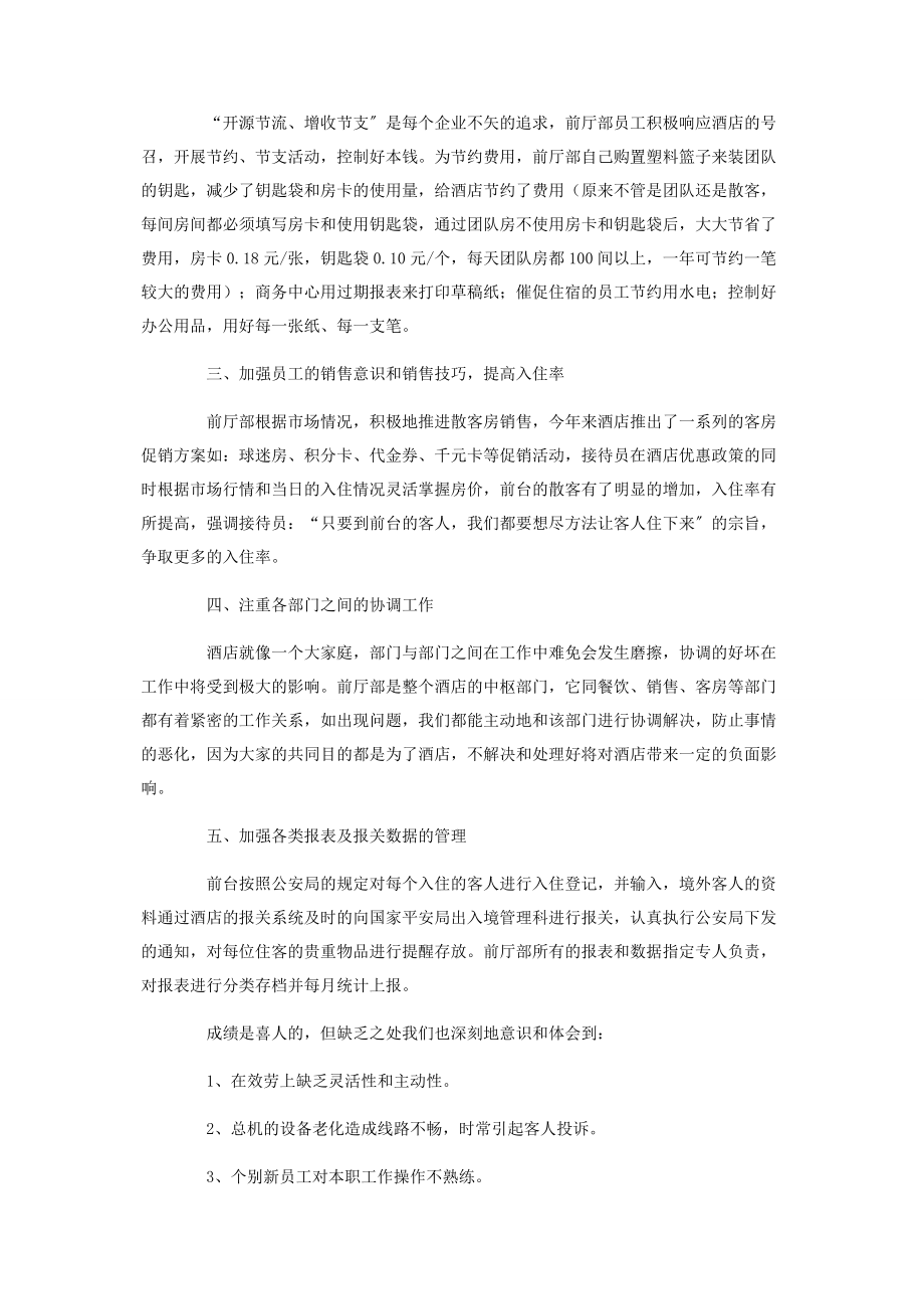 2023年前厅服务员工作总结.docx_第3页