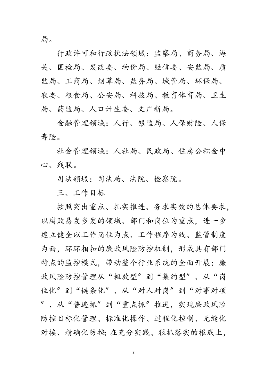 2023年岗位廉政风险防控管理工作意见范文.doc_第2页