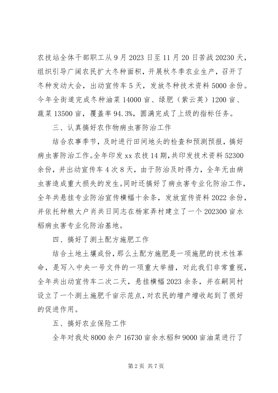 2023年农业技术推广服务站年终工作总结.docx_第2页