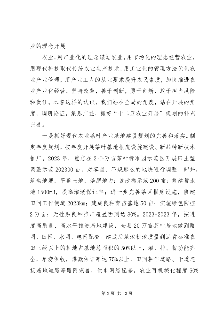 2023年XX农业局评改阶段性汇报.docx_第2页