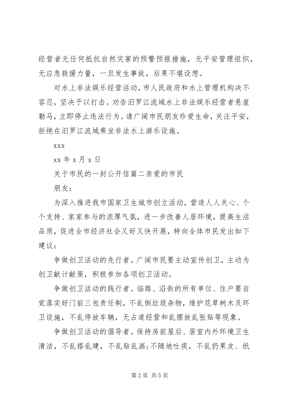 2023年市民的一封公开信.docx_第2页