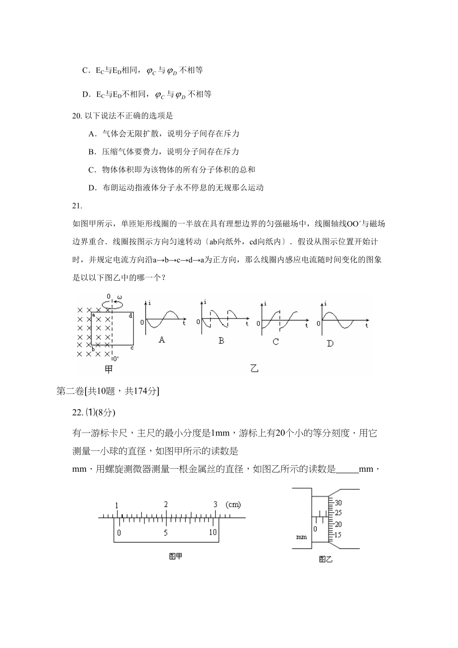 2023年度弥勒县下学期高二期末考试理综物理部分高中物理.docx_第3页