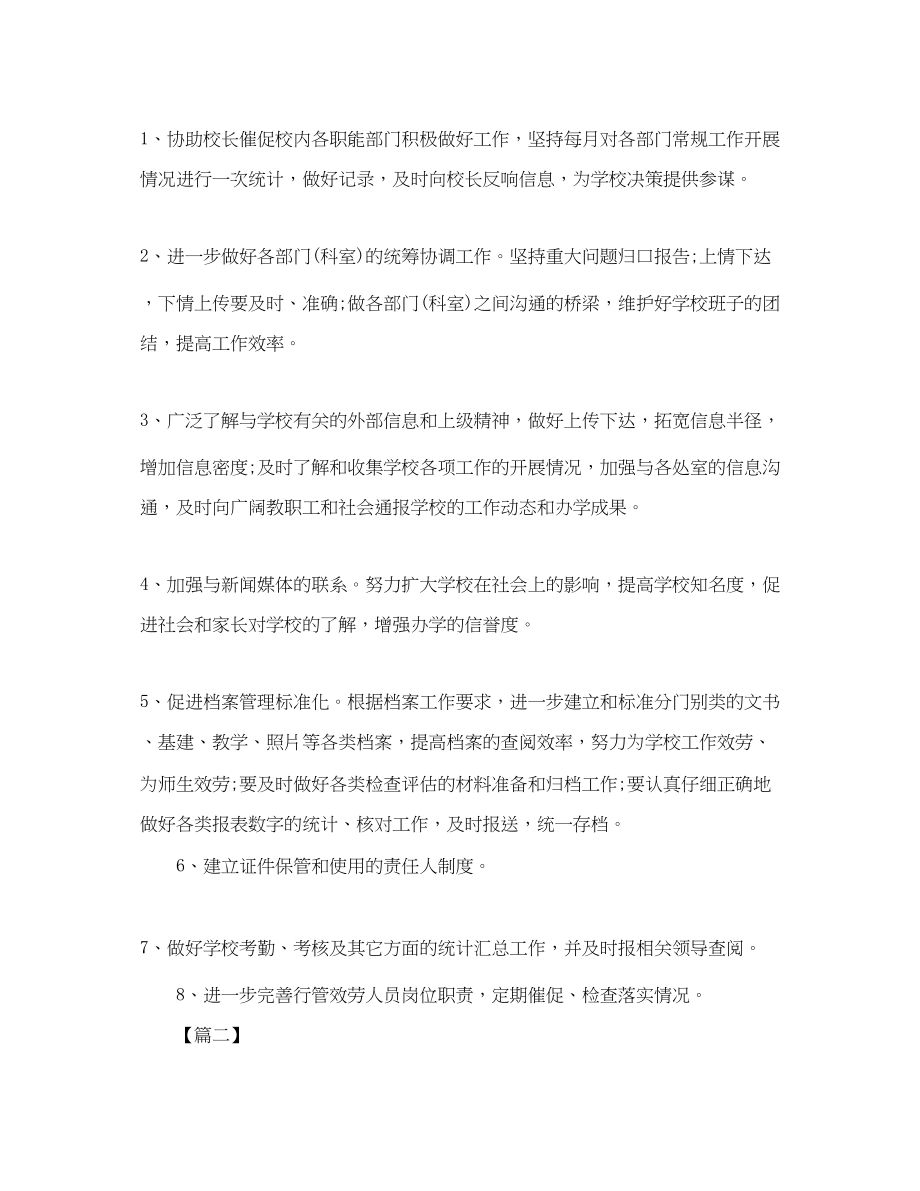 2023年初校办公室工作计划.docx_第2页