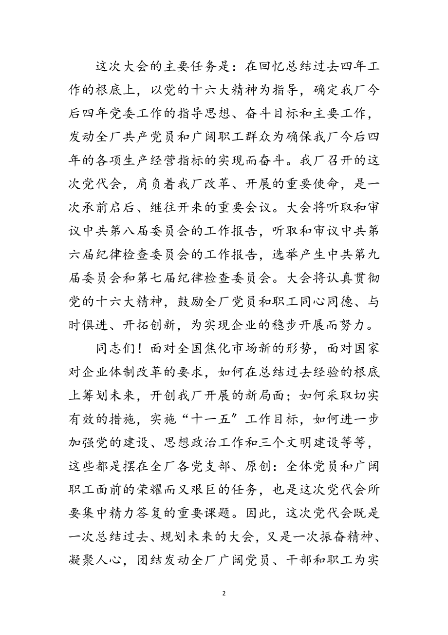 2023年中国共产党第九次代表大会开幕词范文.doc_第2页