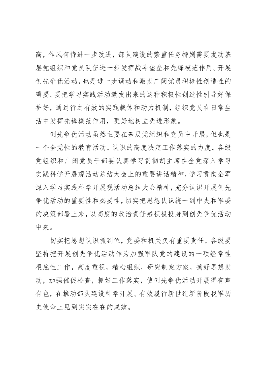 2023年创先争优活动心得体会切实把思想认识抓到位.docx_第2页