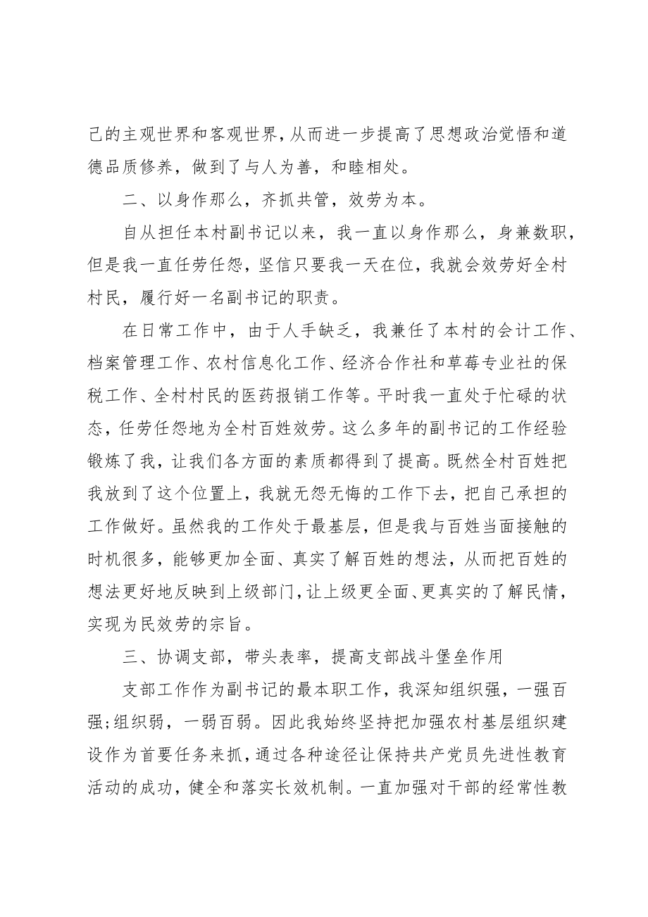 2023年党支部书记述职评价方案.docx_第2页