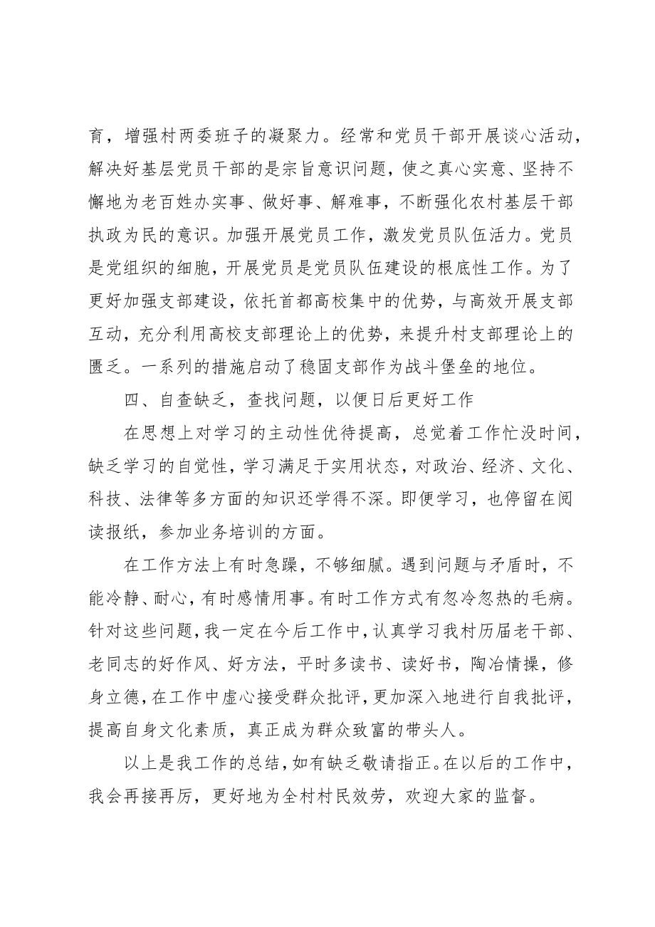 2023年党支部书记述职评价方案.docx_第3页