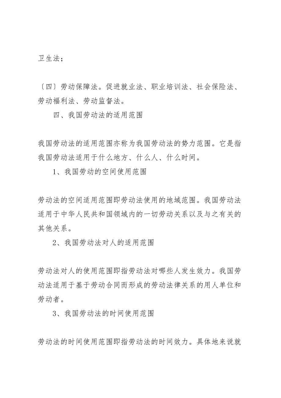 2023年劳动法学习材料5篇.doc_第2页