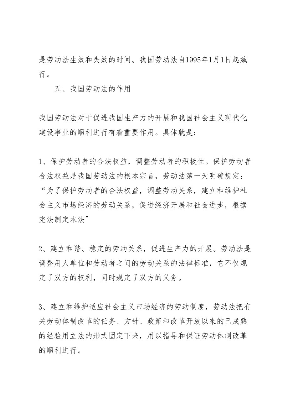 2023年劳动法学习材料5篇.doc_第3页