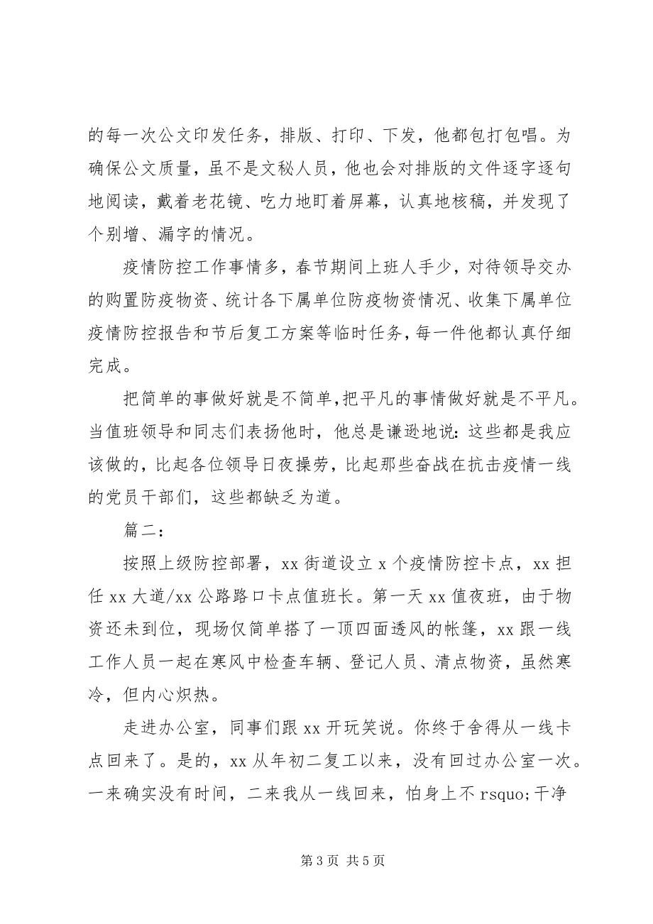 2023年疫情防控的事迹材料.docx_第3页