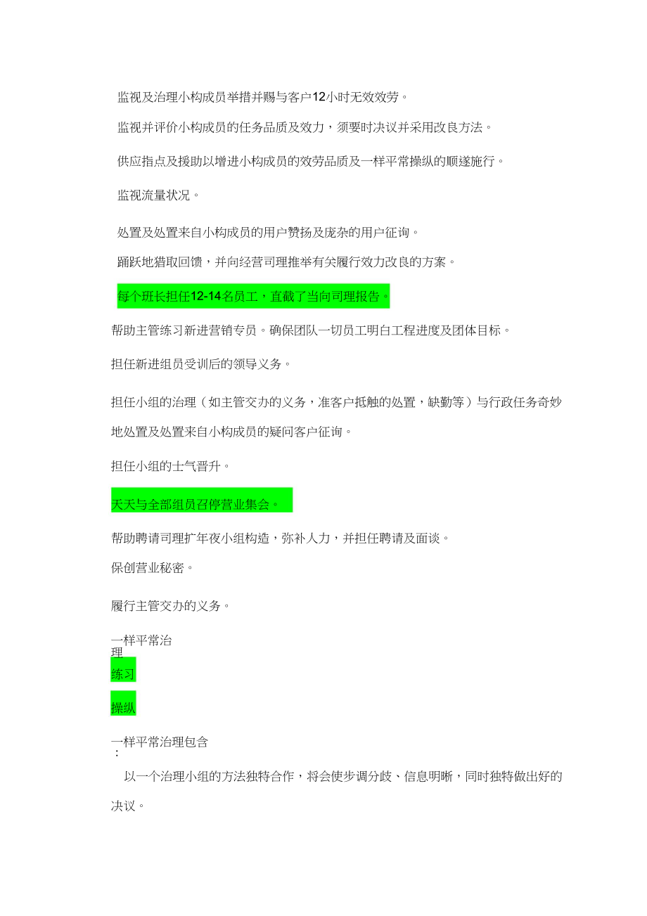 2023年呼叫中心的组织结构及职责.docx_第2页