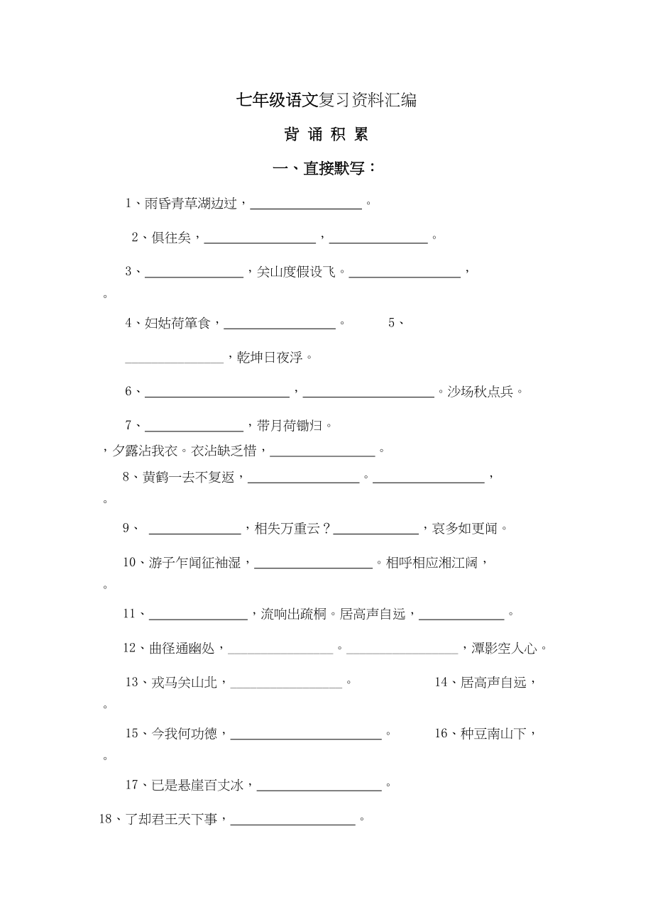 2023年七年级语文复习资料汇编苏教版.docx_第1页