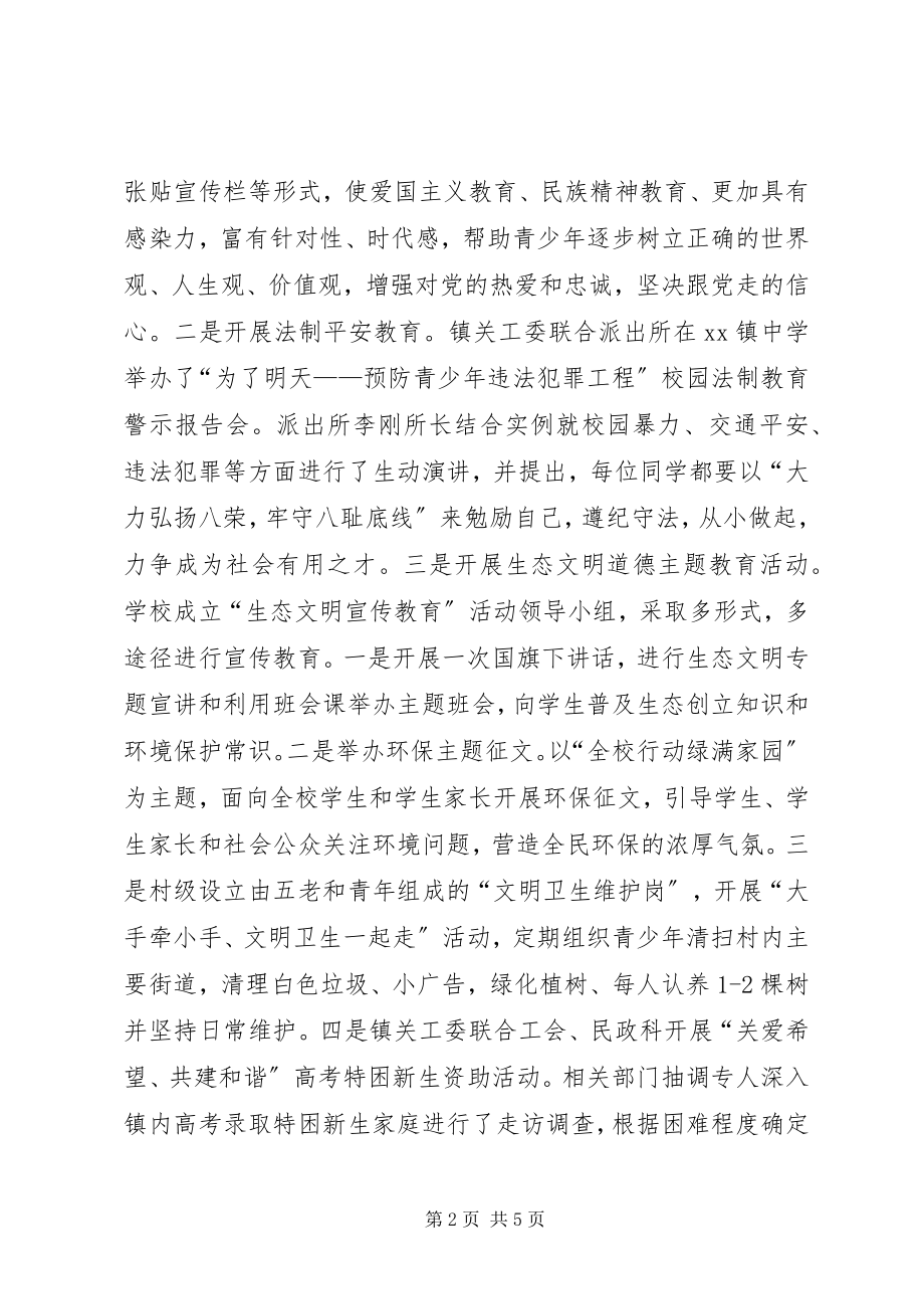 2023年关工委工作总结及下年年工作计划.docx_第2页