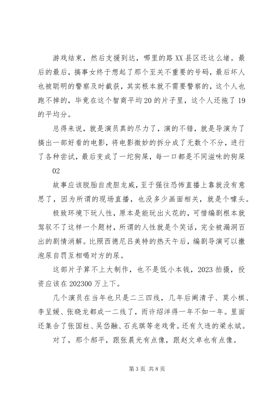 2023年现场直播观后感大全.docx_第3页