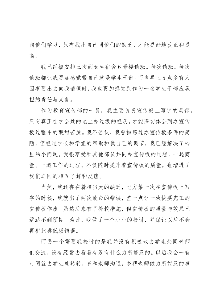 2023年xx某年自律委员会个人工作计划新编.docx_第3页