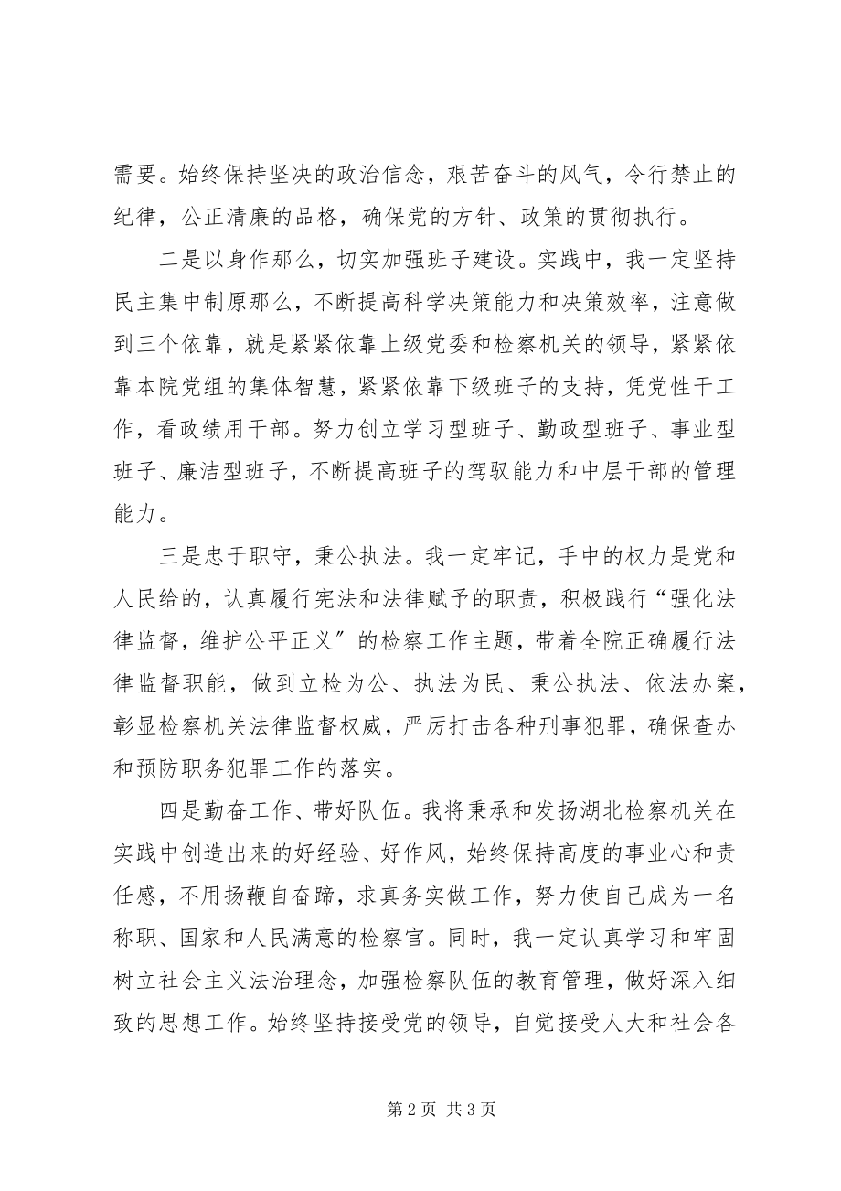 2023年人大会上检察长任职讲话.docx_第2页