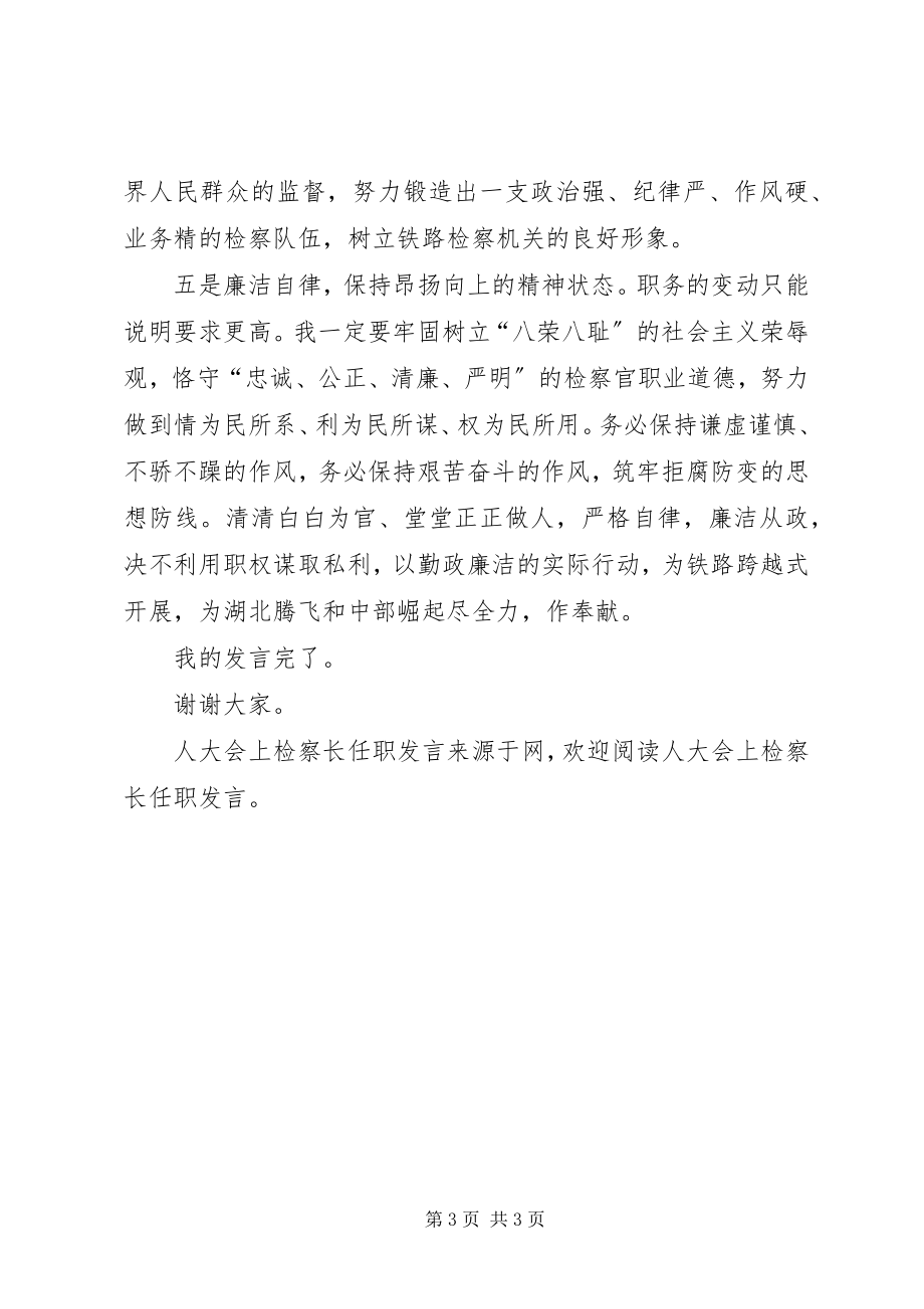 2023年人大会上检察长任职讲话.docx_第3页