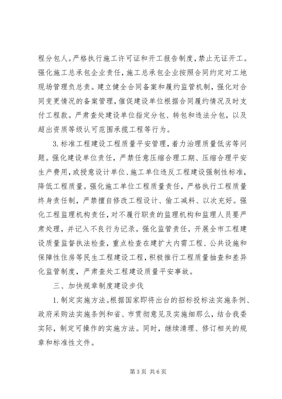 2023年建委工程域突整治意见.docx_第3页