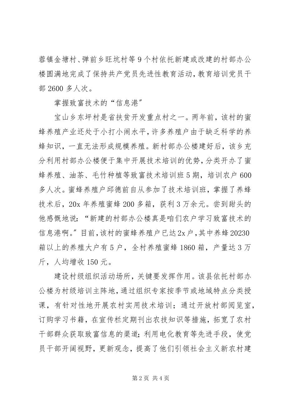 2023年县村级组织活动场所建设思考.docx_第2页