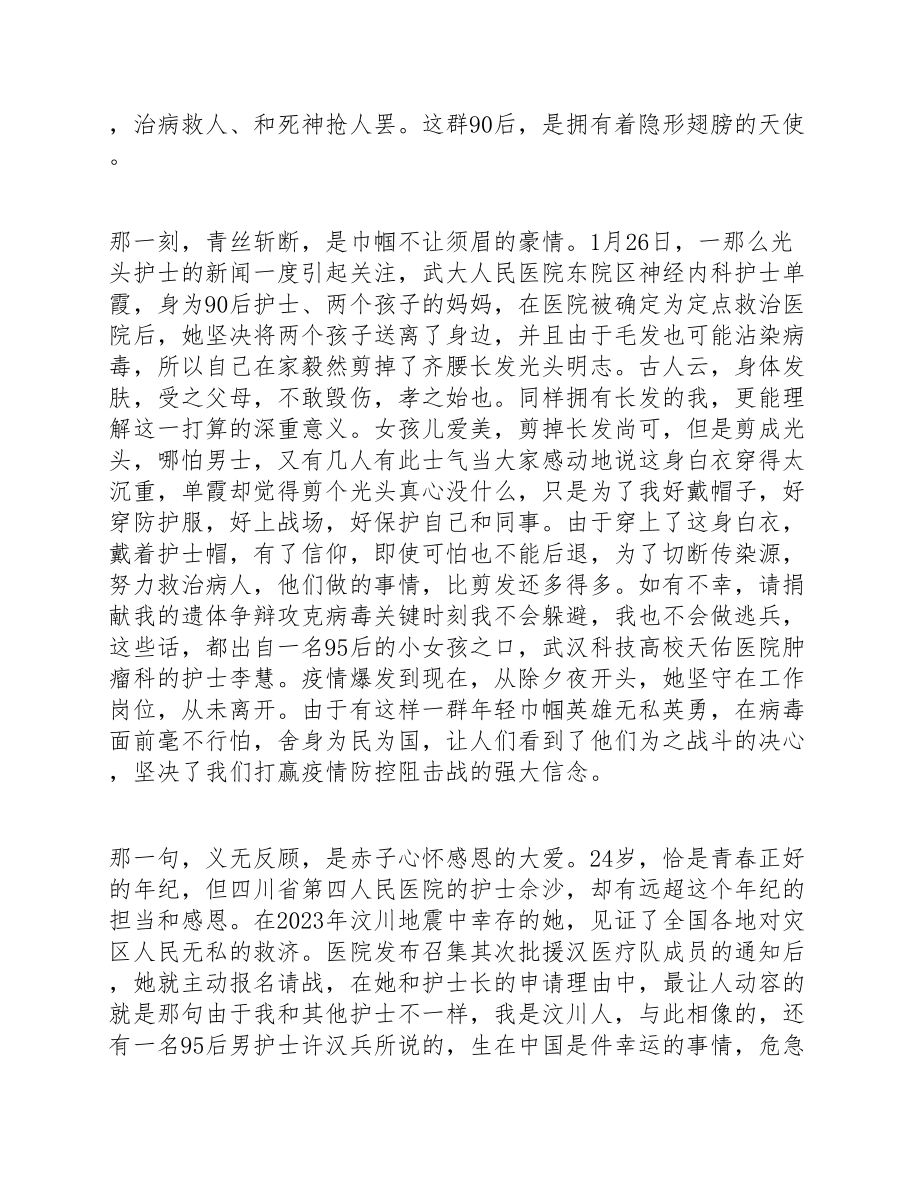 2023年致敬疫情中最美逆行者心得体会五篇 .doc_第2页