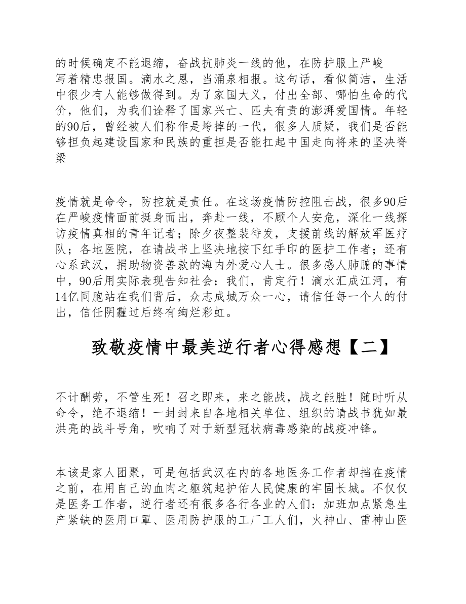 2023年致敬疫情中最美逆行者心得体会五篇 .doc_第3页