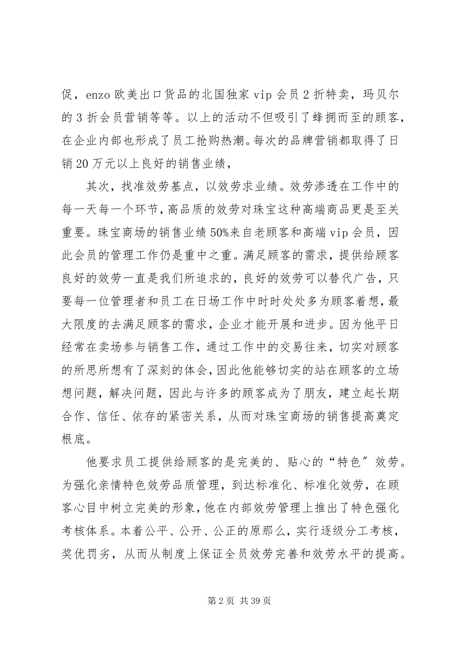 2023年忠诚工作收获忠诚.docx_第2页