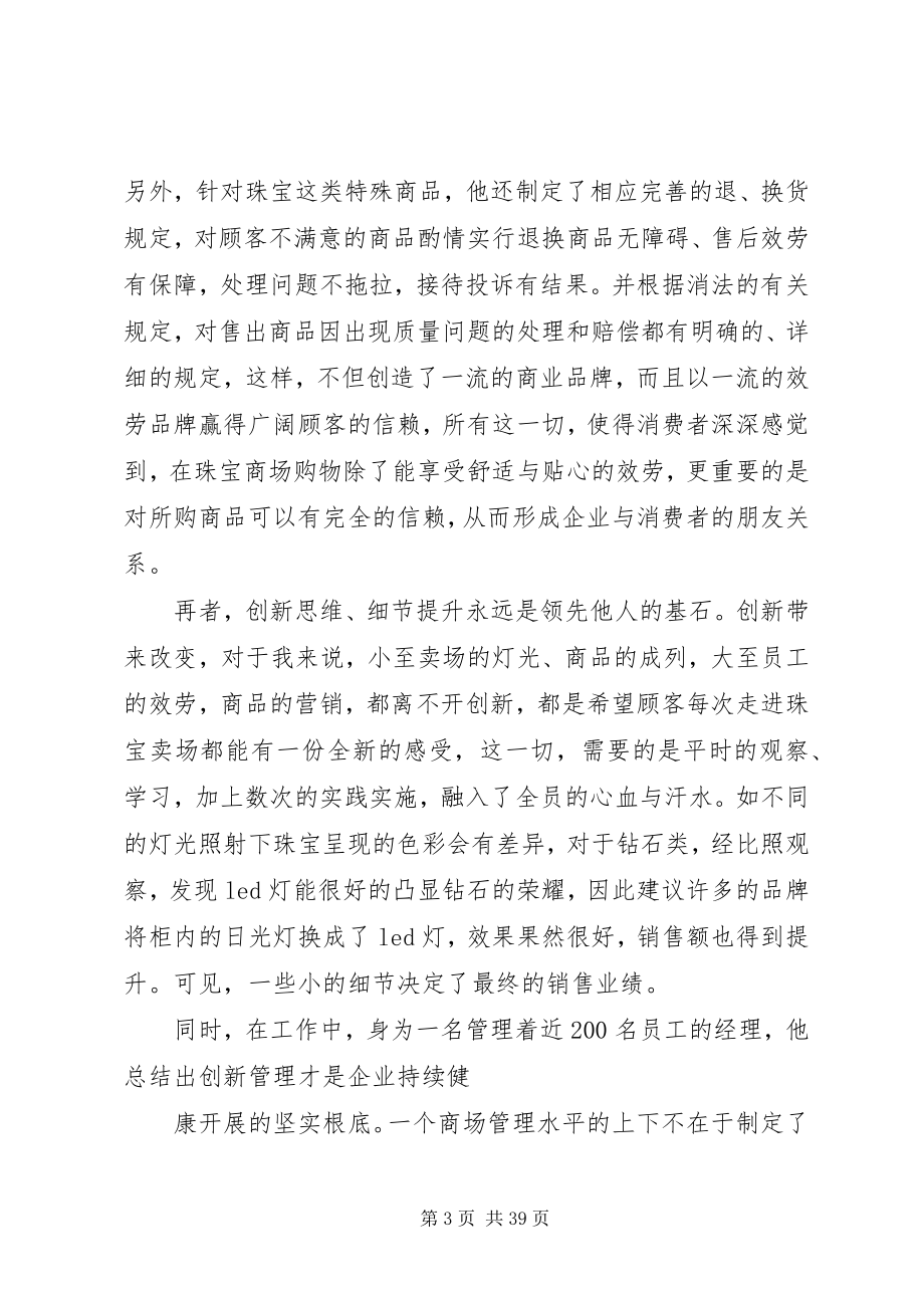 2023年忠诚工作收获忠诚.docx_第3页