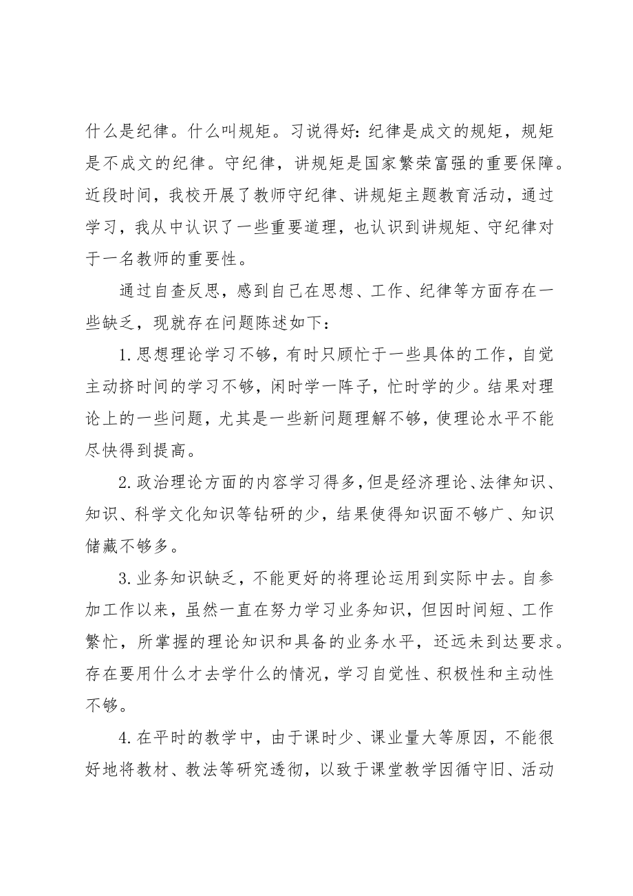 2023年党员承诺书遵章守纪.docx_第2页