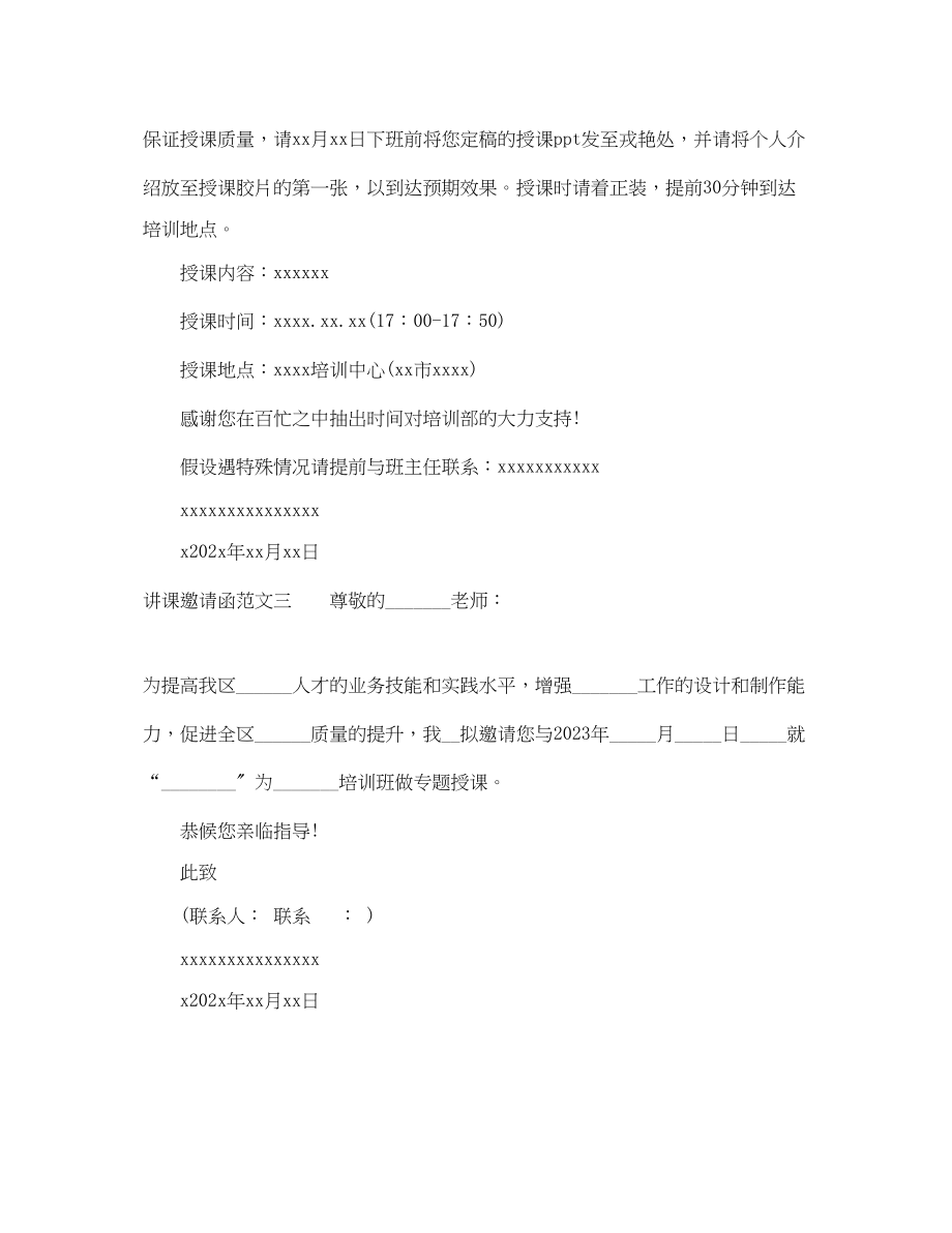 2023年讲课邀请函三篇.docx_第2页