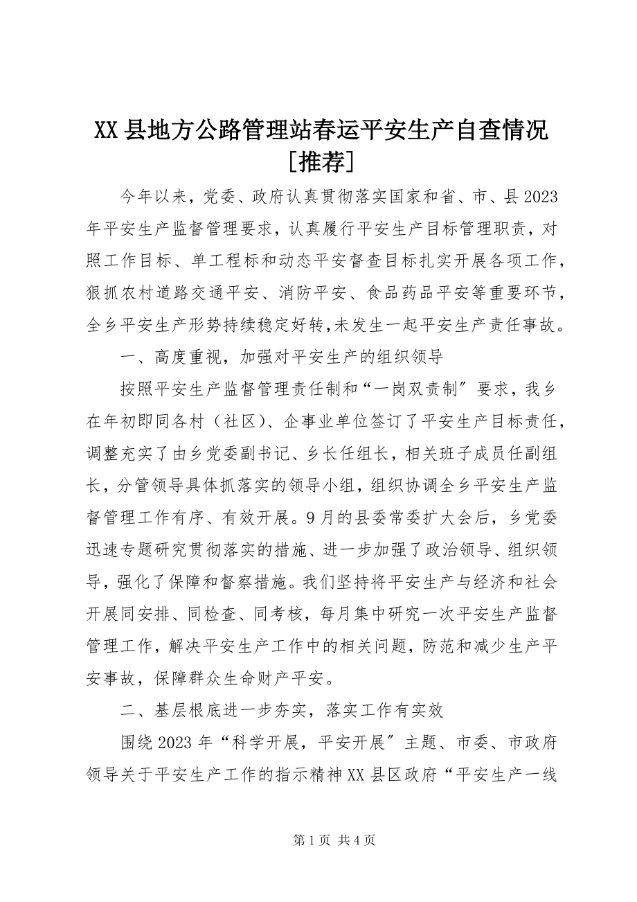 2023年XX县地方公路管理站春运安全生产自查情况推荐新编.docx_第1页