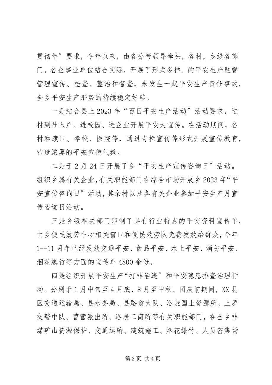 2023年XX县地方公路管理站春运安全生产自查情况推荐新编.docx_第2页