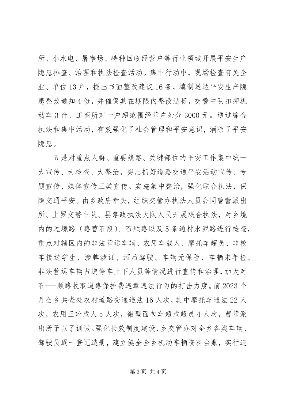 2023年XX县地方公路管理站春运安全生产自查情况推荐新编.docx_第3页