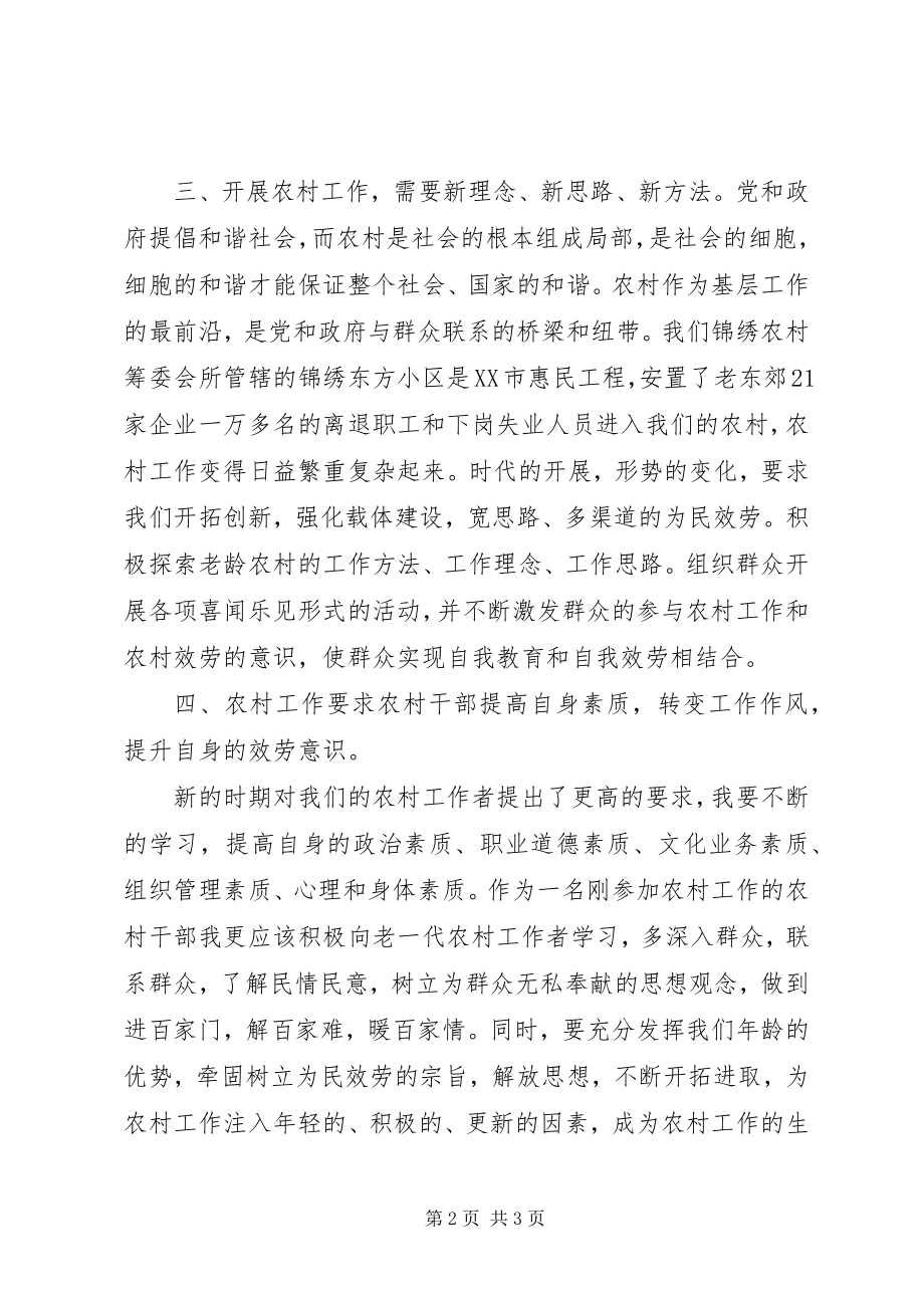 2023年我有幸参加了市委组织的农村支部书记.docx_第2页