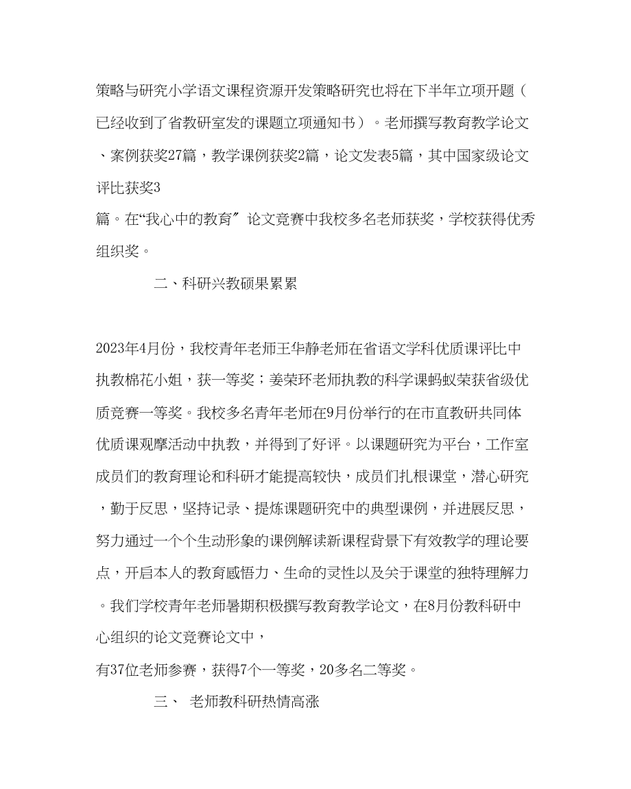 2023年教导处范文年度教育科研工作总结与计划.docx_第2页