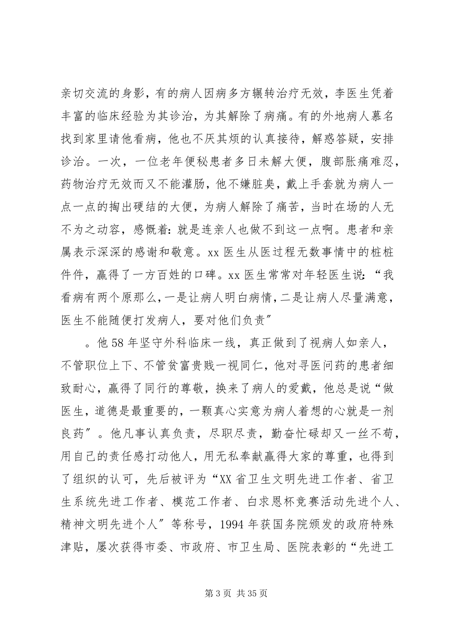 2023年优秀医生先进事迹材料10篇.docx_第3页