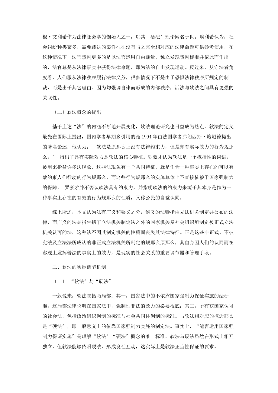 2023年论软法的效力基础.docx_第2页