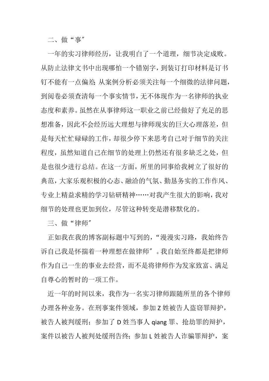 2023年实习律师的年度工作总结.doc_第2页