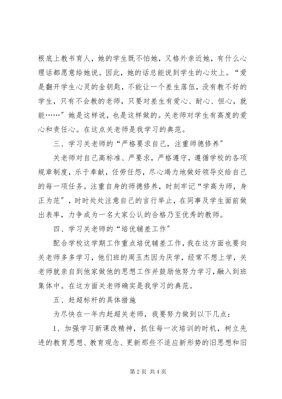 2023年对标赶超活动汇报材料.docx_第2页