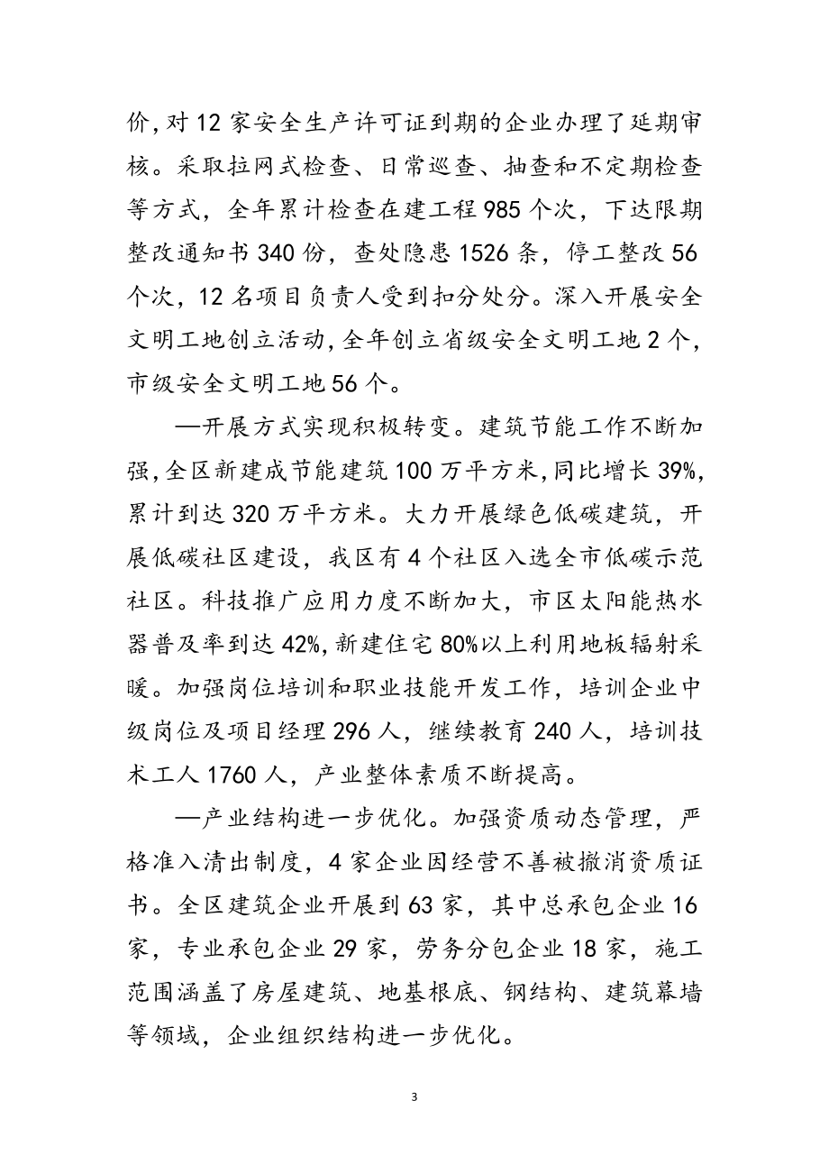 2023年区领导在建筑业鼐物业管理会发言范文.doc_第3页